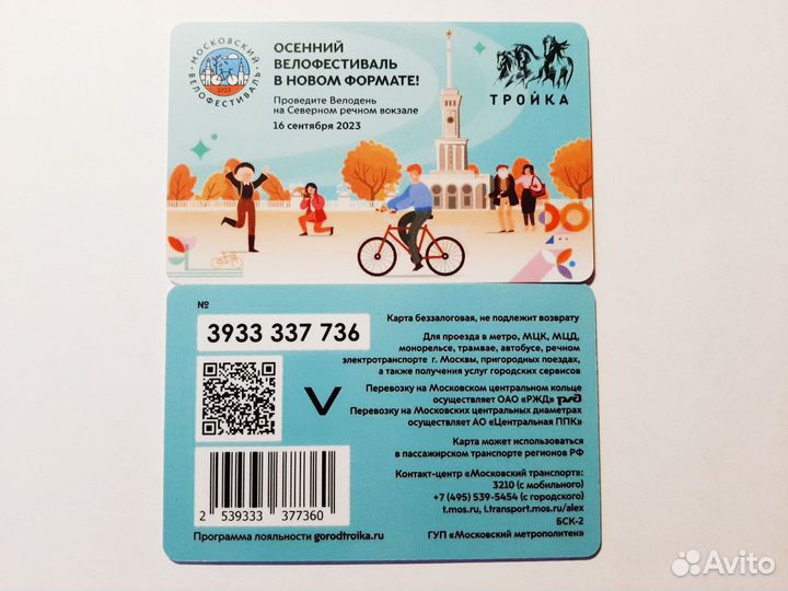 Карта Тройка Осенний Велофестиваль