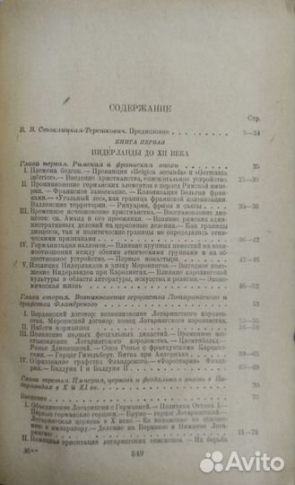 Книга Средневековые города Бельгии, 1937г