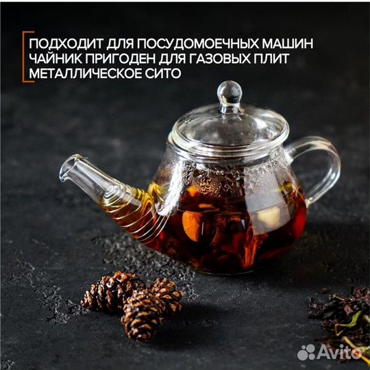 Чайник стеклянный заварочный с металлическим ситом