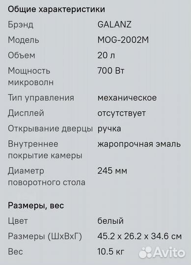 Микроволновая печь новая чек гарантия