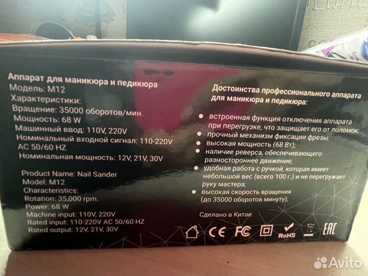 Аппарат для маникюра и педикюра