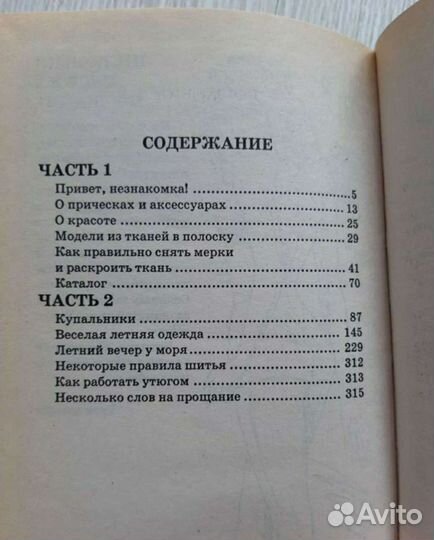 Шьём сами. Купальники и одежда для отдыха
