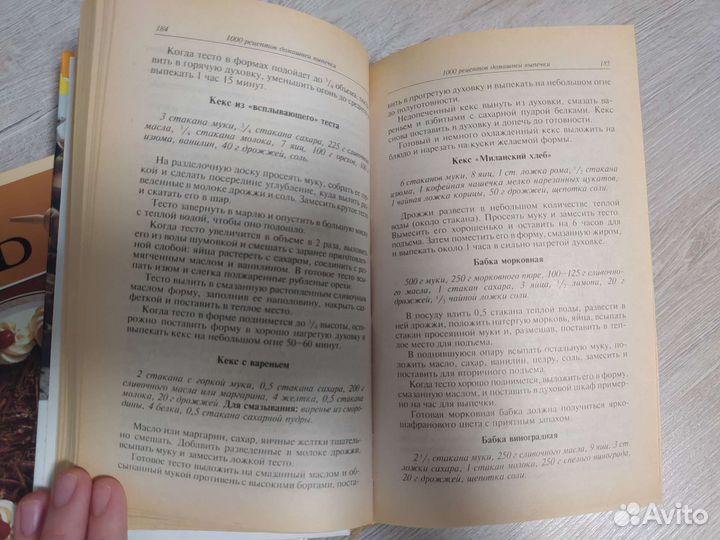 2 кулинарные книги 1997 и 1999 года