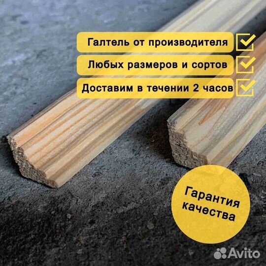 Галтель фигурная сосна