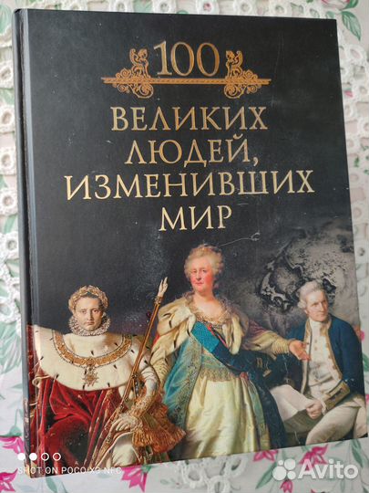 Книги сто великих