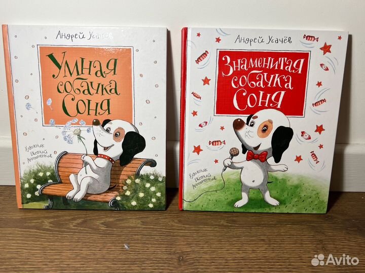 Книги Умная собачка Соня