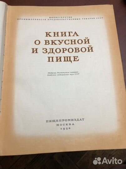 Книги о вкусной и здоровой пищи 1953, 1955