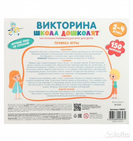 Настольная игра Викторина для дошколят
