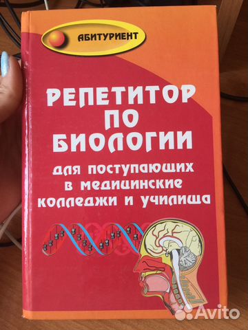 Книга репетитор по биологии