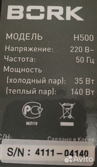 Увлажнитель Bork H500