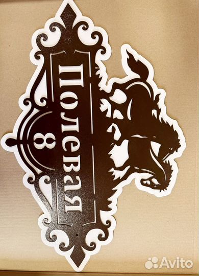 Стильная адресная табличка