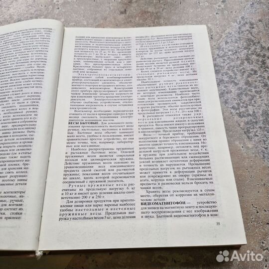 Энциклопедия домашнего хозяйства. Том 1. 1992 г