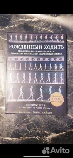 Рожденный ходить