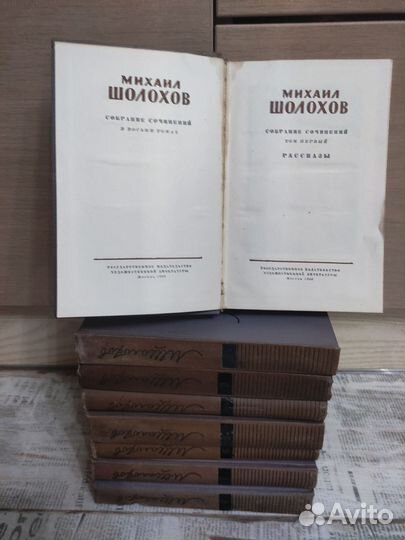 Собрание сочинений М. Шолохов