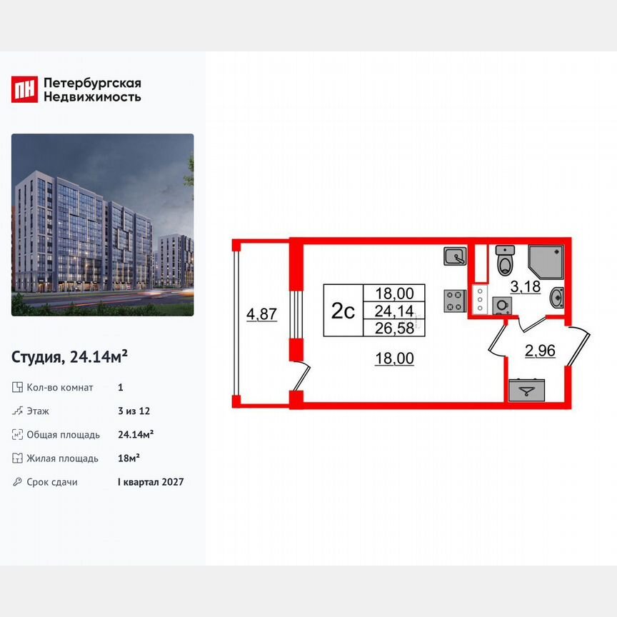 Квартира-студия, 24,1 м², 3/12 эт.