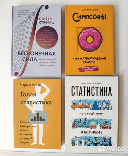 Книги по математике, статистике, физике