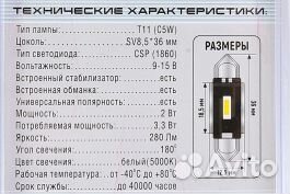 Светодиодная лампа 12V 5000K CAN 36 CSP xenite (вс