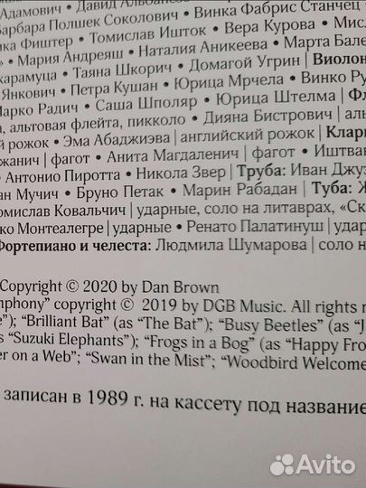 Дэн Браун Звериная симфония