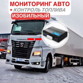 Трекер GPS Глонасс