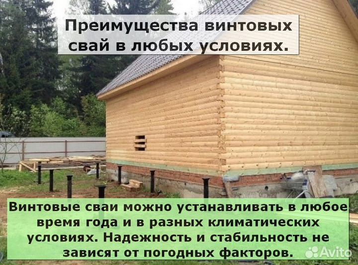 Винтовые сваи