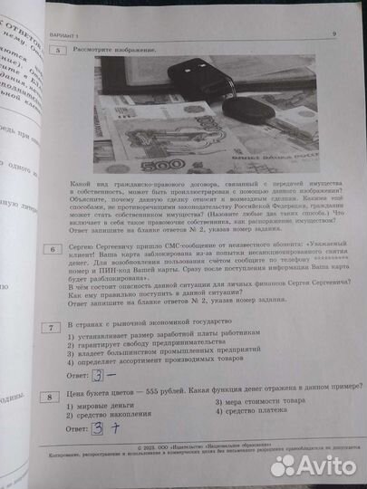 Решебник по обществознанию