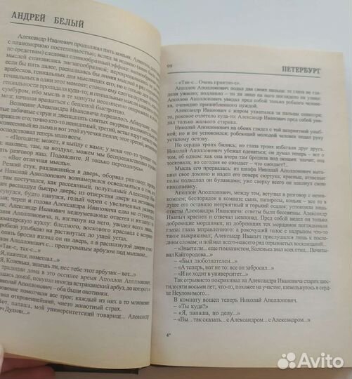 Андрей Белый 