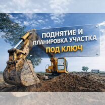 Поднятие участка. Обратная засыпка, Столбовая