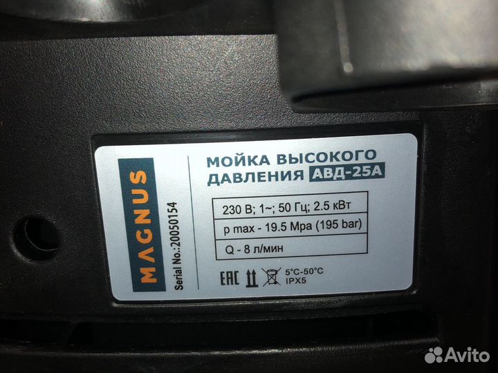Мойка высокого давления Magnus авд-25А,2500Вт,195б