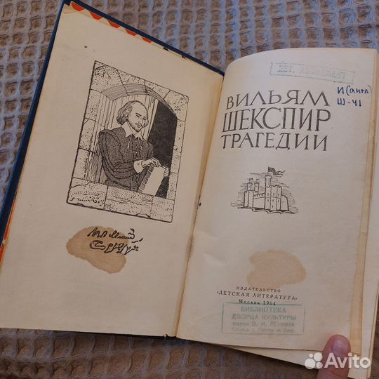 Вильям Шекспир. Трагедии. Книга СССР