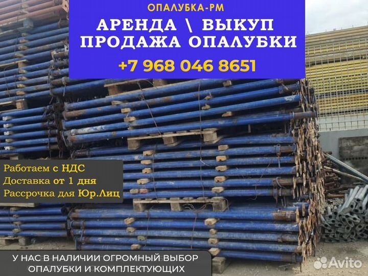 Опалубка б/у