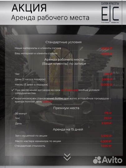 Аренда рабочего места в салоне красоты