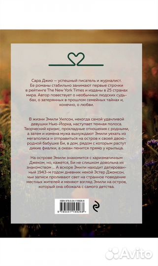 Книга «Фиалки в марте»