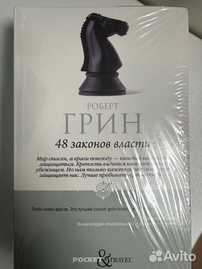 Две книги роберта грина