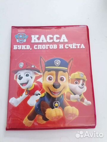 Касса букв слогов и счета щенячий патруль