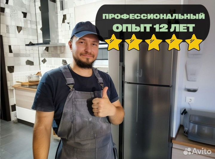 Ремонт холодильников / ремонт стиральных машин
