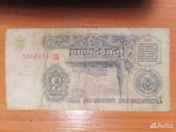 1961г. 3рубля