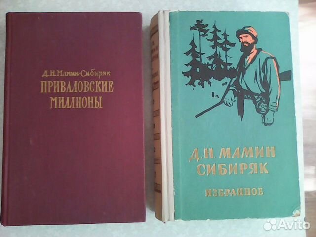 Д. Н. Мамин-Сибиряк. А.И.Куприн. Рассказы и повест