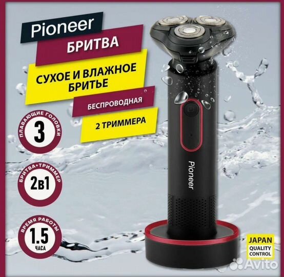 Электробритва pioneer BS003