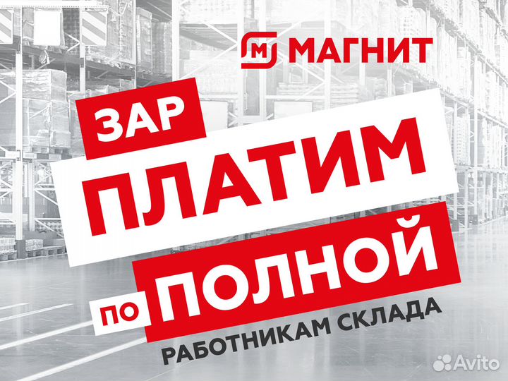 Кладовщик комплектовщик