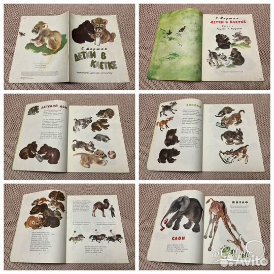 Детки в клетке. Маршак. Худ. Чарушин. 1983