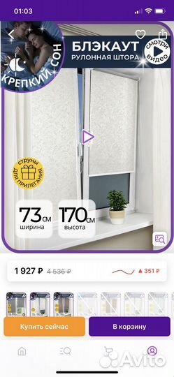 Рулонная штора блэкаут