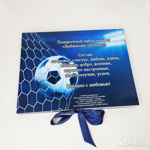 Подарочный набор конфет, подарок мужчине, футбол