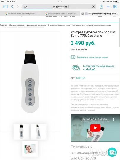 Аппарат для ультразвуковой чистки