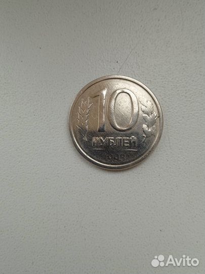 10 рублей 1993 г. без мд