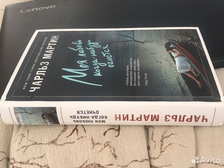 Моя любовь когда-нибудь очнется Чарльз Мартин