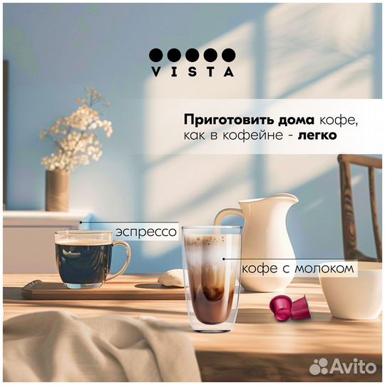 Кофемашина капсульного типа Vista Venetta NS600