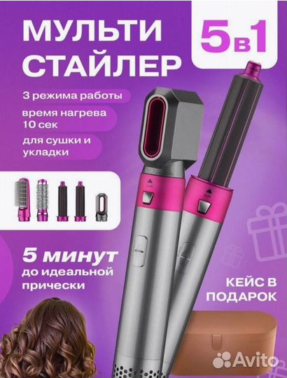 Стайлер Dyson