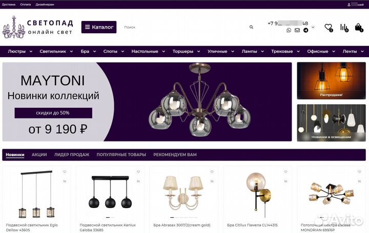 Рассрочка. Готовый сайт по продаже люстр и света