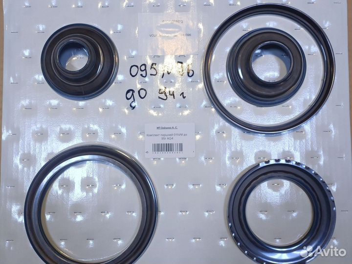 Поршни обрезиненные АКПП 01N 01M 01P AG4