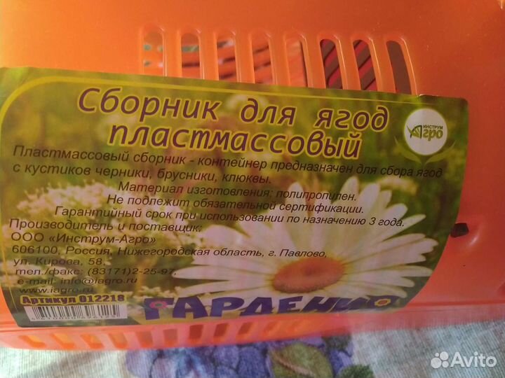 Сборник для ягод черники, брусники, клюквы